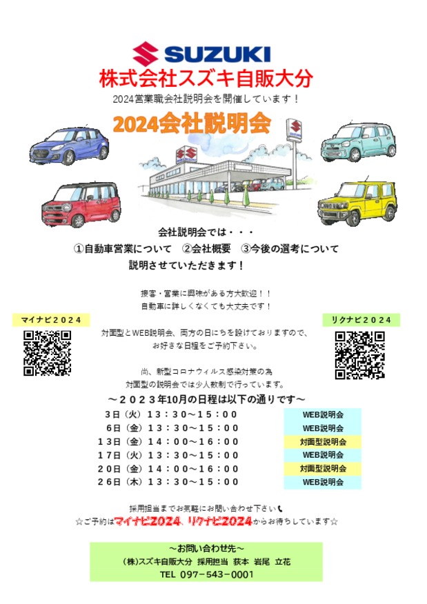 10月会社説明会のご案内